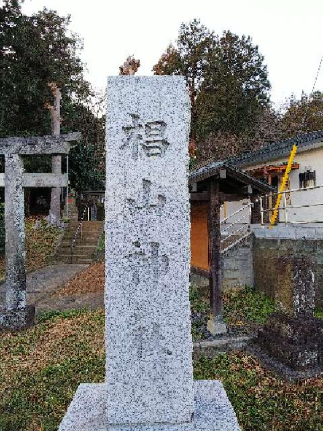 東京都町田市三輪町１６１８ 椙山神社の写真15