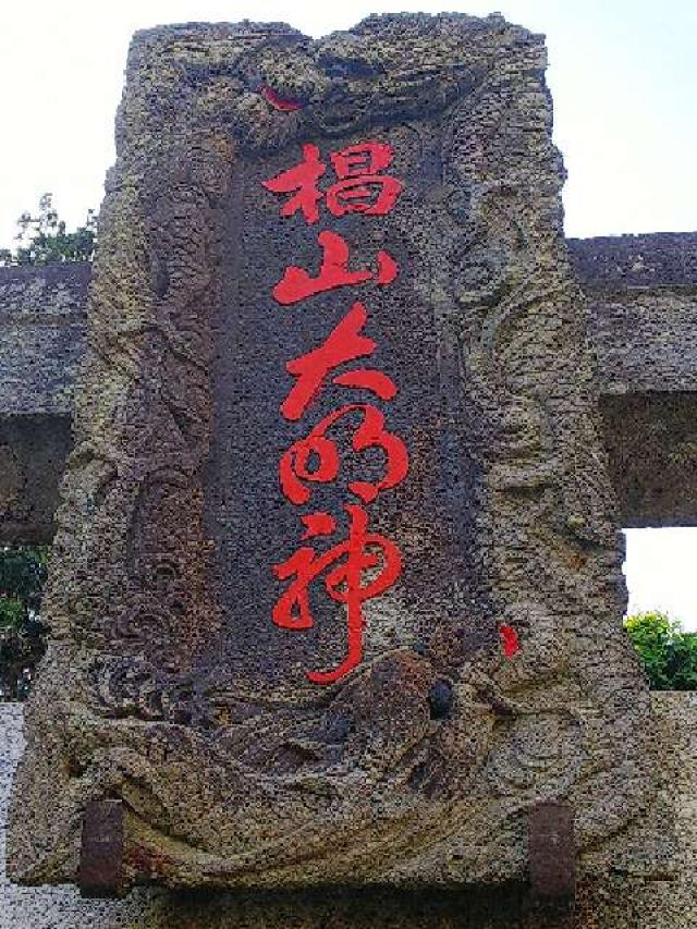 東京都町田市三輪町１６１８ 椙山神社の写真35