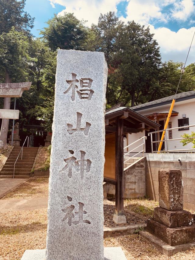 椙山神社の参拝記録8