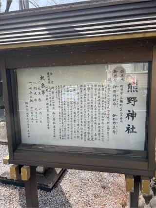 熊野神社（三輪熊野神社）の参拝記録(⛩️🎠🐢まめ🐢🎠⛩️さん)