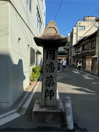 平等寺　地蔵堂の参拝記録(はちさん)