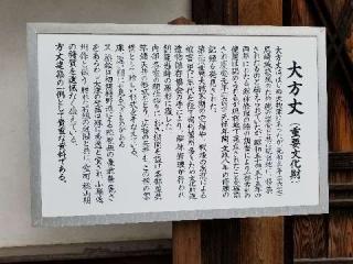 本興寺 大方丈の参拝記録(ふみにゃんさん)