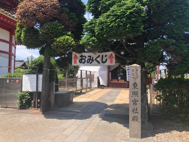 佐野東照宮の参拝記録4