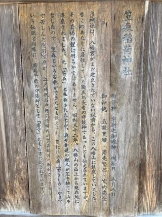 笠森稲荷神社(盛岡八幡宮境内社)の参拝記録(MA-323さん)