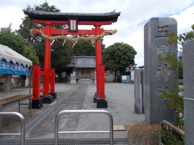 東京都足立区扇2-9-3 扇三嶋神社の写真2