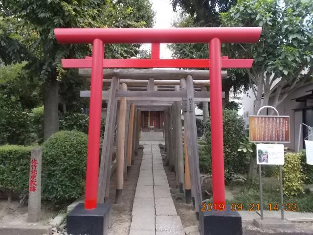 東京都足立区梅田6-28 佐竹稲荷神社の写真2
