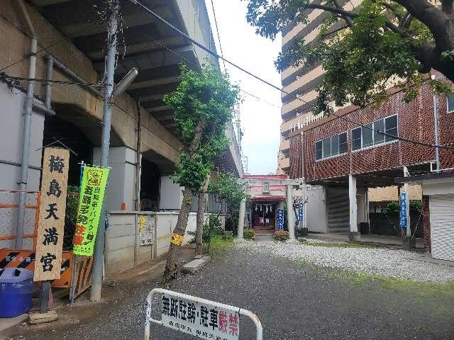 梅島天満宮の参拝記録6