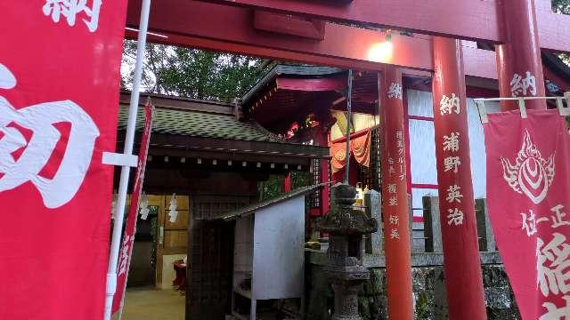 岩嶽稲荷大明神の参拝記録1