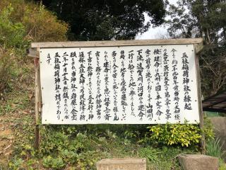 五社稲荷神社の参拝記録(つかぼんさん)