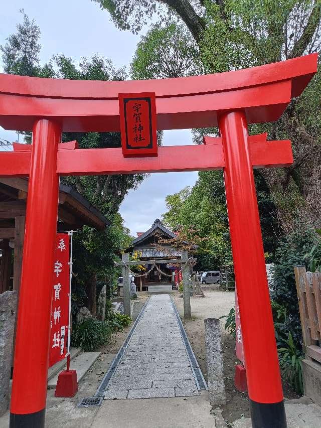 宇賀神社の参拝記録6