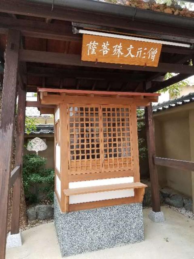 大覚寺　文殊菩薩堂の写真1