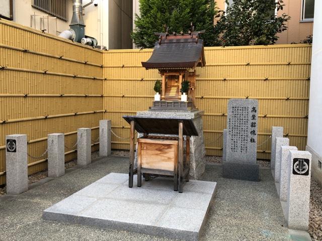 高坐招魂社の参拝記録6