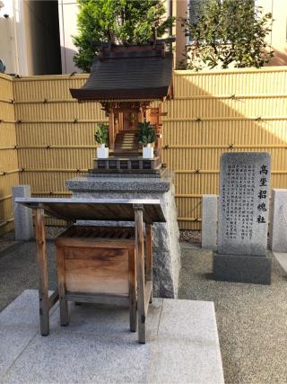 高坐招魂社の参拝記録(こーちんさん)
