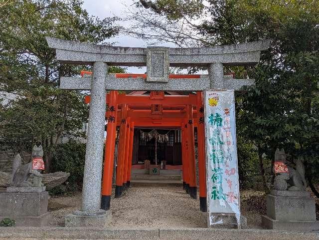 楠森稲荷神社の参拝記録1