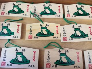 加恵瑠神社の参拝記録(あいうえおさん)