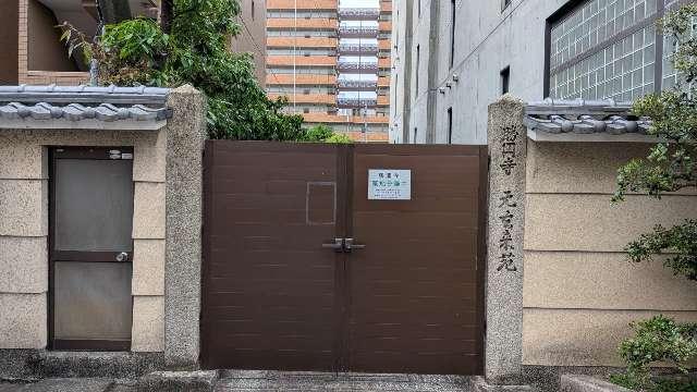 勝円寺　元去来苑の参拝記録1