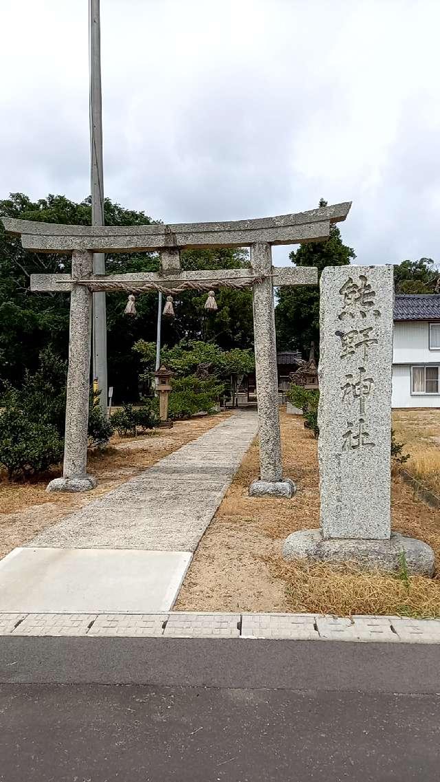 熊野神社の参拝記録3