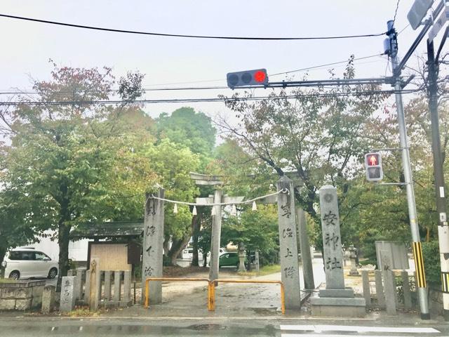 安神社の参拝記録1