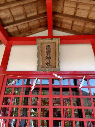 出雲神社の参拝記録(zx14rさん)