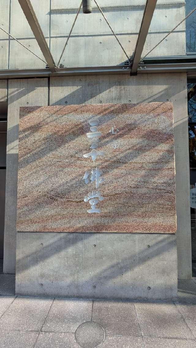 一心寺　三千佛堂の参拝記録1