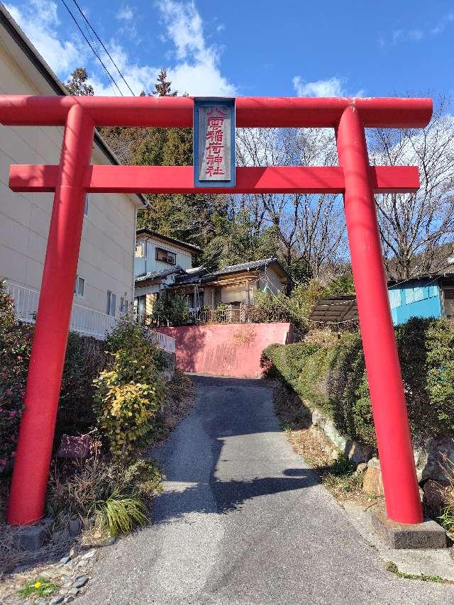 八雲稲荷神社の参拝記録2