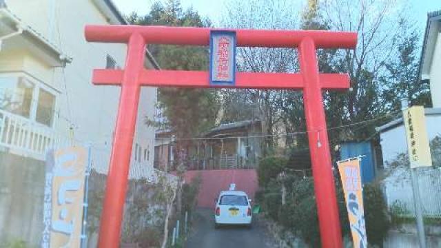 八雲稲荷神社の参拝記録1