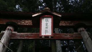 塩釜神社の参拝記録(優雅さん)