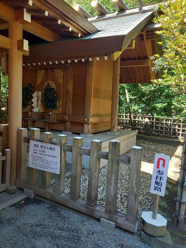 神奈川県横浜市保土ケ谷区神戸町107 豊受大神宮 （神明社摂社）の写真2