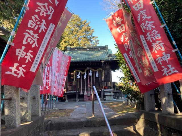 栃木県佐野市船津川町 椿田稲荷神社の写真1