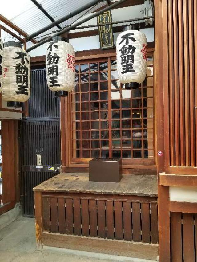 浪速寺 不動堂の参拝記録4