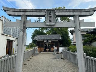 岩神社 (中曽司町)の参拝記録(あきちゃんさん)