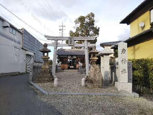 奈良県橿原市中曽司町756 岩神社 (中曽司町)の写真1