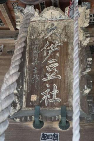 野牛久伊豆神社の参拝記録(thonglor17さん)