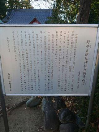 野牛久伊豆神社の参拝記録(zx14さん)