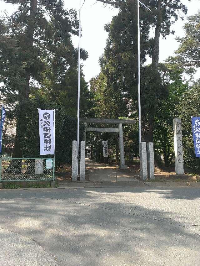 小久喜久伊豆神社の参拝記録10