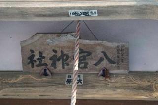 八宮神社の参拝記録(thonglor17さん)