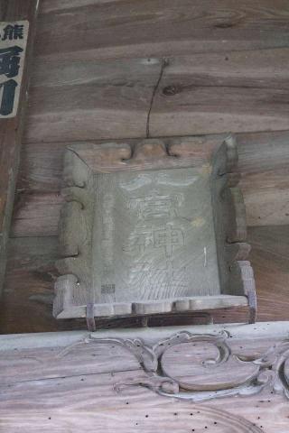 八宮神社の参拝記録(thonglor17さん)