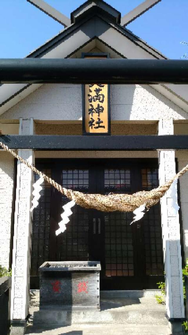 北海道札幌市東区東雁来9条1-1-22 大天満神社の写真1