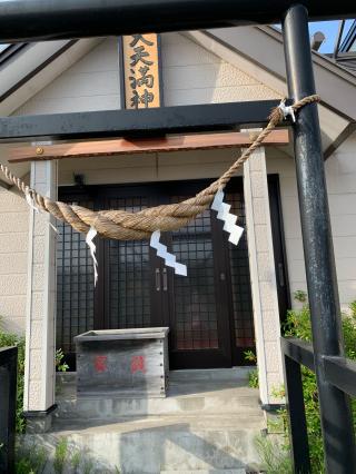 大天満神社の参拝記録(ゆうこりんさん)