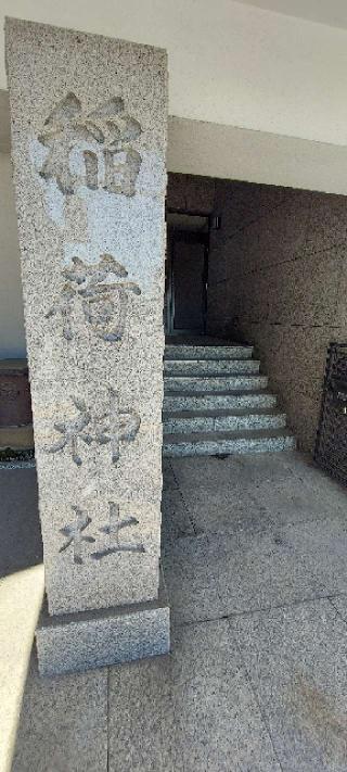 車町稲荷神社の参拝記録(まーぼーさん)