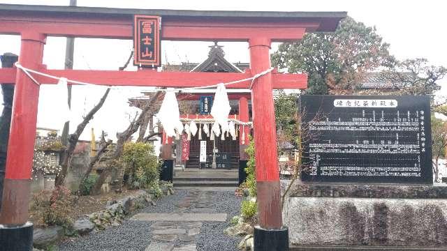 富士浅間宮の参拝記録10