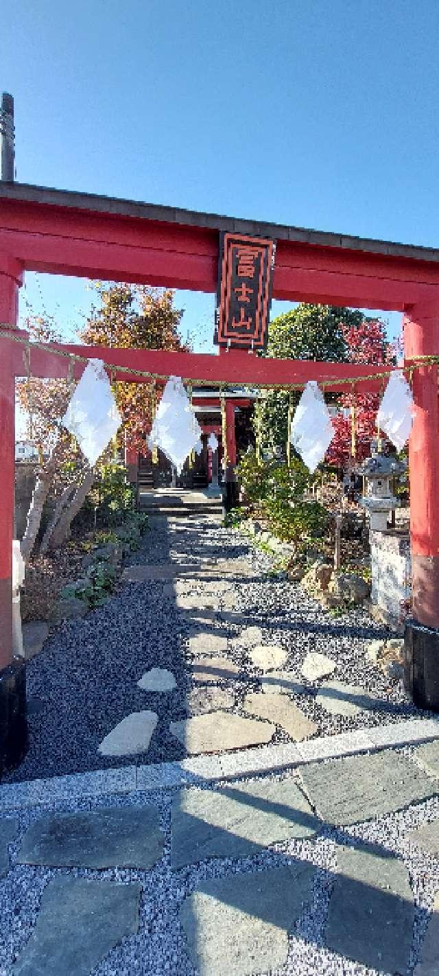 富士浅間宮の参拝記録7