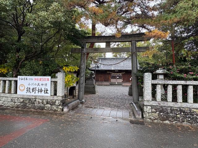 熊野神社の参拝記録2