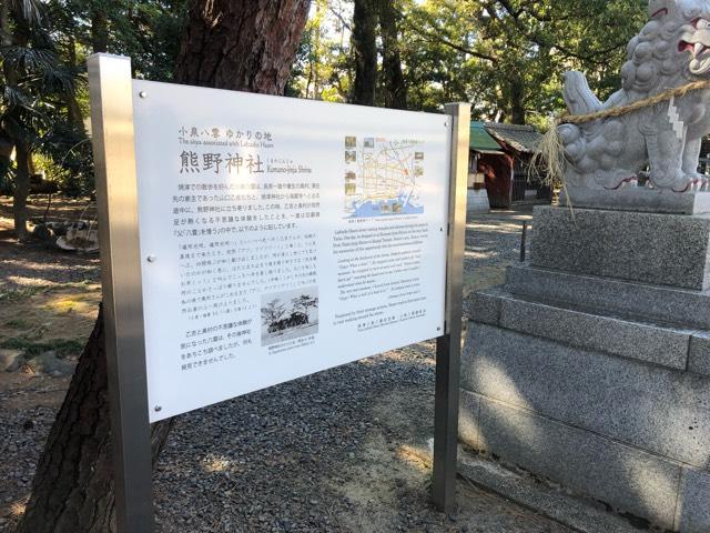 熊野神社の参拝記録4