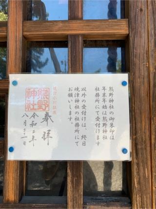 熊野神社の参拝記録(もそもそ🤗さん)