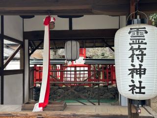 鎮宅霊符神社の参拝記録(あきちゃんさん)