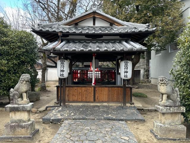 奈良県奈良市陰陽町 鎮宅霊符神社の写真2