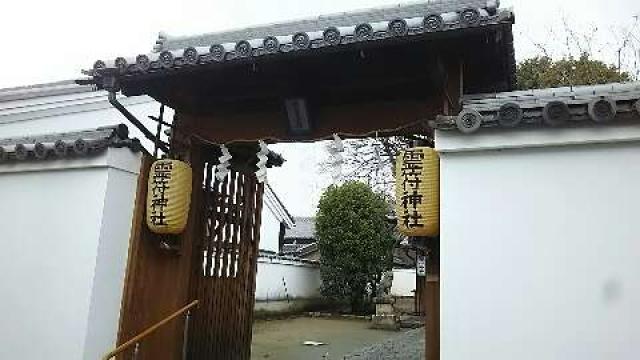 奈良県奈良市陰陽町 鎮宅霊符神社の写真1