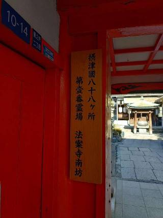 法案寺 弁財天堂（法案寺）の参拝記録(風祭すぅさん)