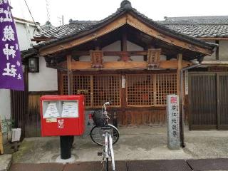 若江地蔵尊の参拝記録(ふみにゃんさん)